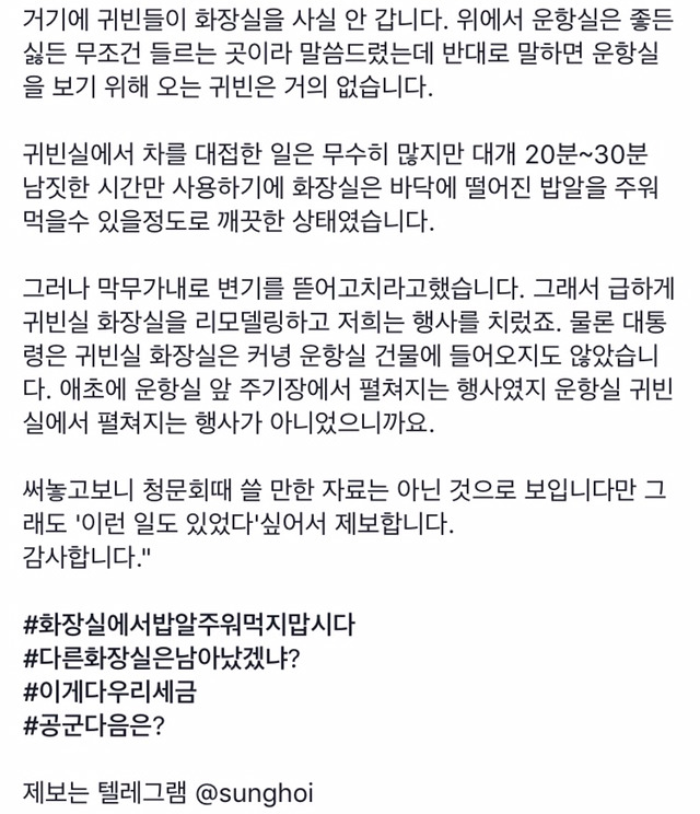 손혜원의원 보좌관이 제보받아 푸는 화장실썰 | 인스티즈