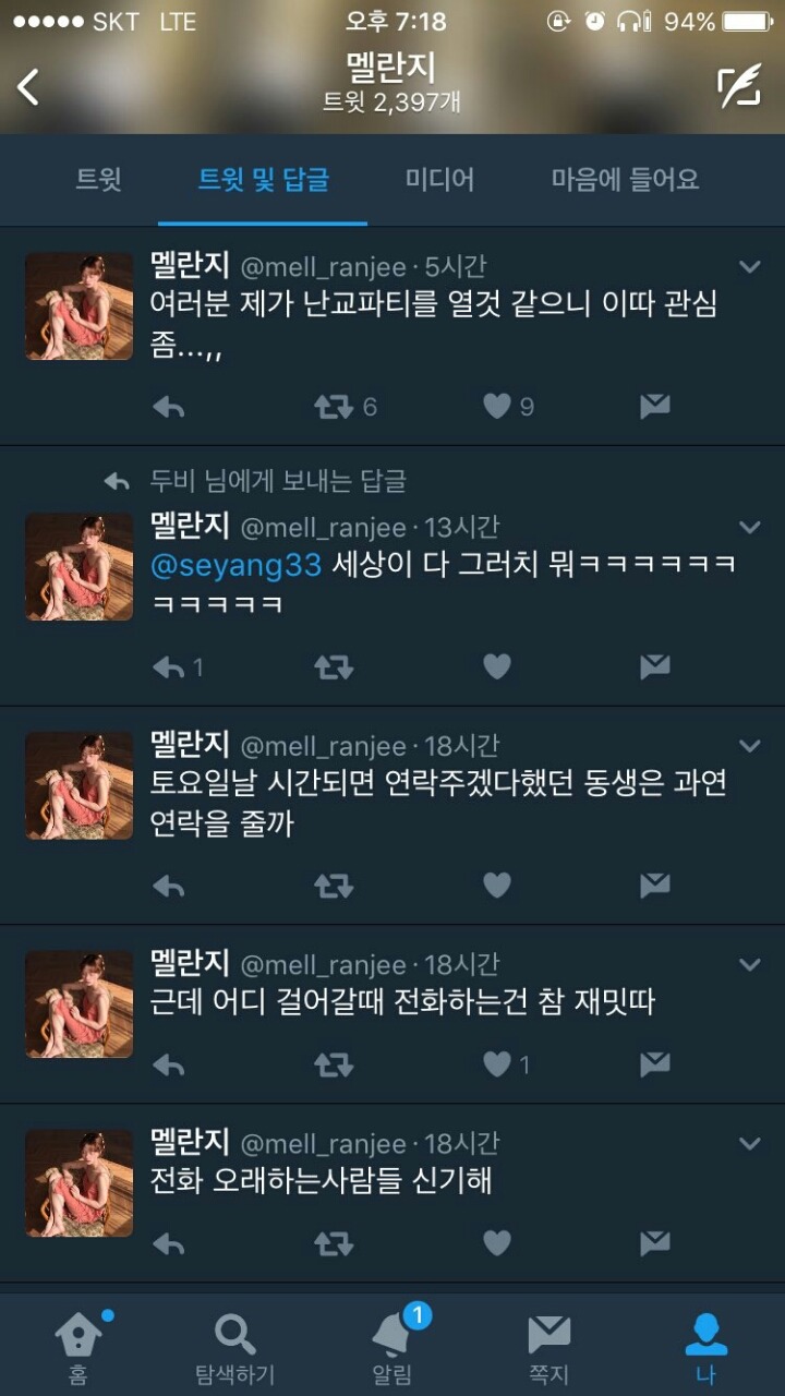 현재 트위터에서 핫한 청소년 난교파티 | 인스티즈