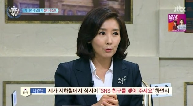 청년들과의 소통을 갈구하는 나경원 | 인스티즈