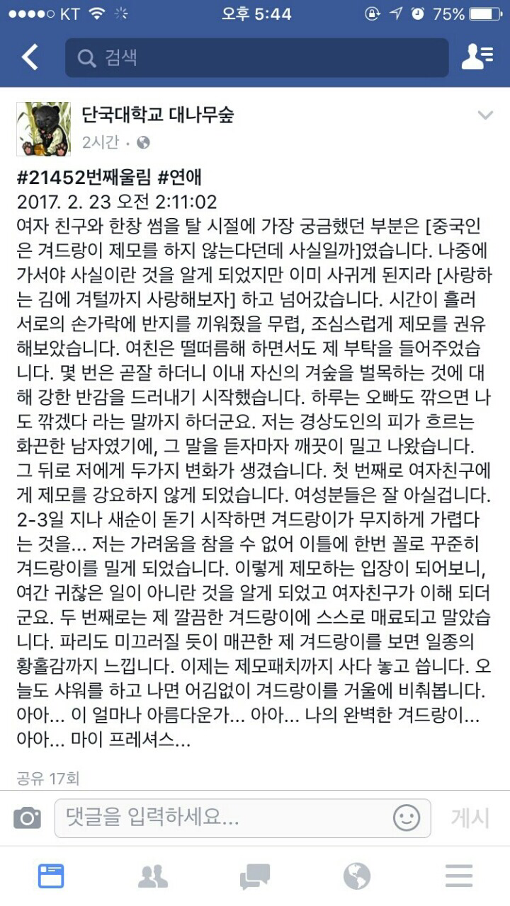 겨털을 밀라고 권유하는 남친.jpg | 인스티즈