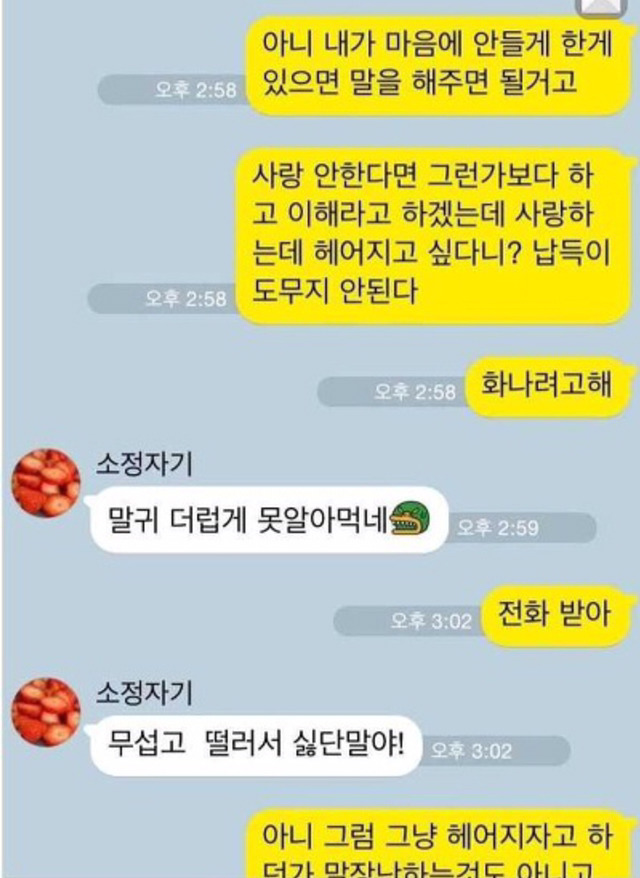 남친에게 그만 만나자는 여친 (카톡) | 인스티즈