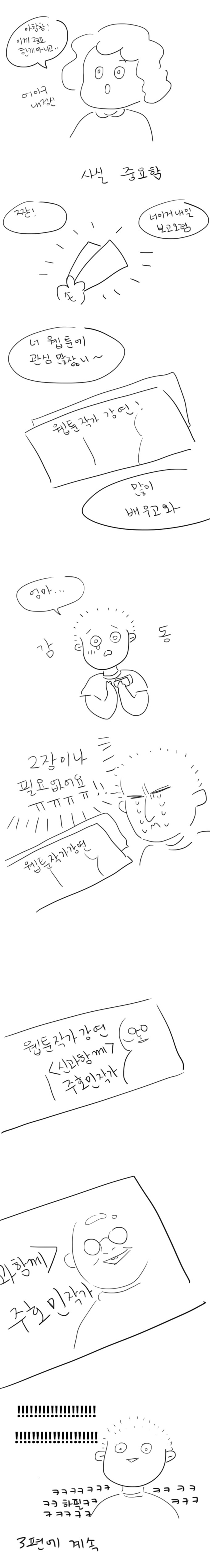 여자가 머리자르는 만화 2 | 인스티즈