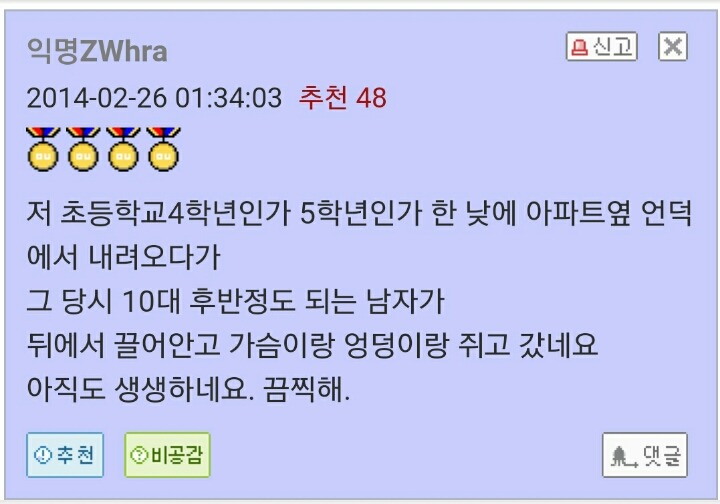 여성분들 어렸을때 아저씨같은사람들한테 성추행당한적 있지않나요?.jpg | 인스티즈