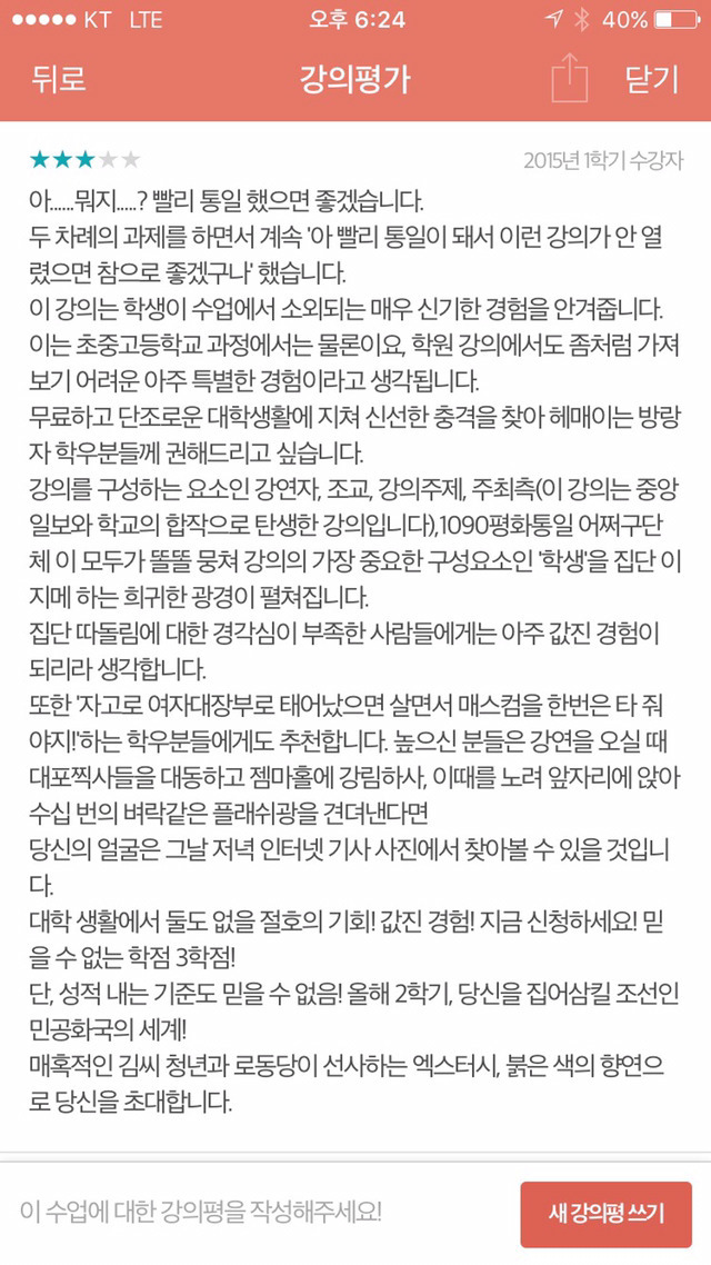 강의평가 레전드.jpg | 인스티즈