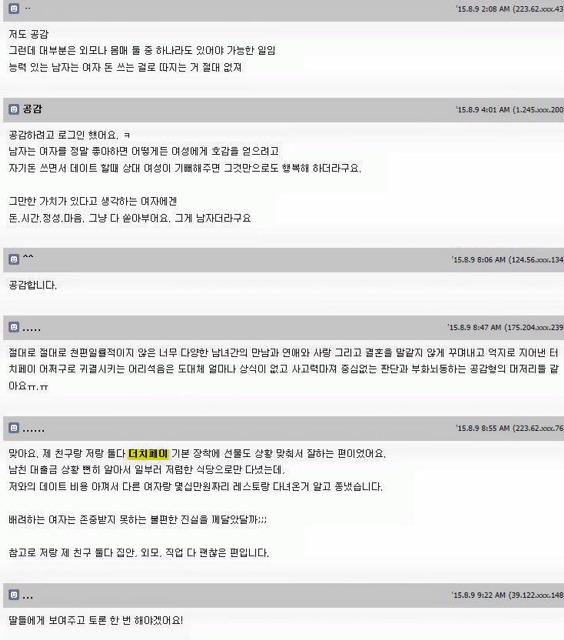 주부카페에서 말하는 더치페이.jpg | 인스티즈