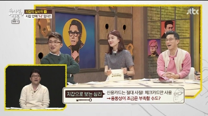 [속사정쌀롱] 진중권 윤종신 장동민 허지웅 유상무 이현이의 지갑.jpg | 인스티즈