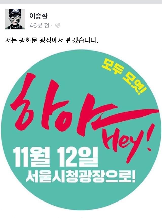 내일 민중 총궐기 집회 관련 참고 자료 | 인스티즈