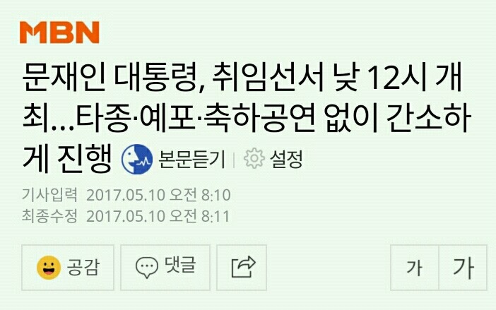 문재인 대통령, 취임선서 낮 12시 개최…타종·예포·축하공연 없이 간소하게 진행 | 인스티즈