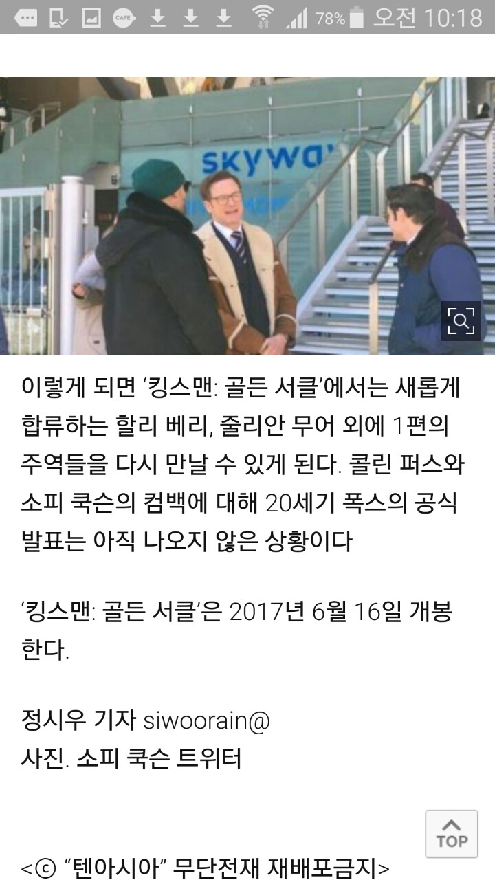 '킹스맨2', 여성요원 록시도 돌아온다…“Welcome back!” | 인스티즈