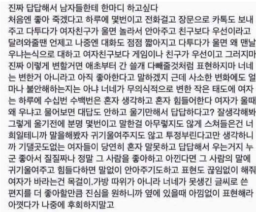 한 여자가 남자들에게 하는 충고 | 인스티즈