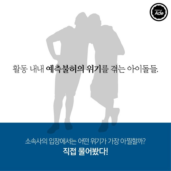 아이돌 비상사태 5단계 | 인스티즈