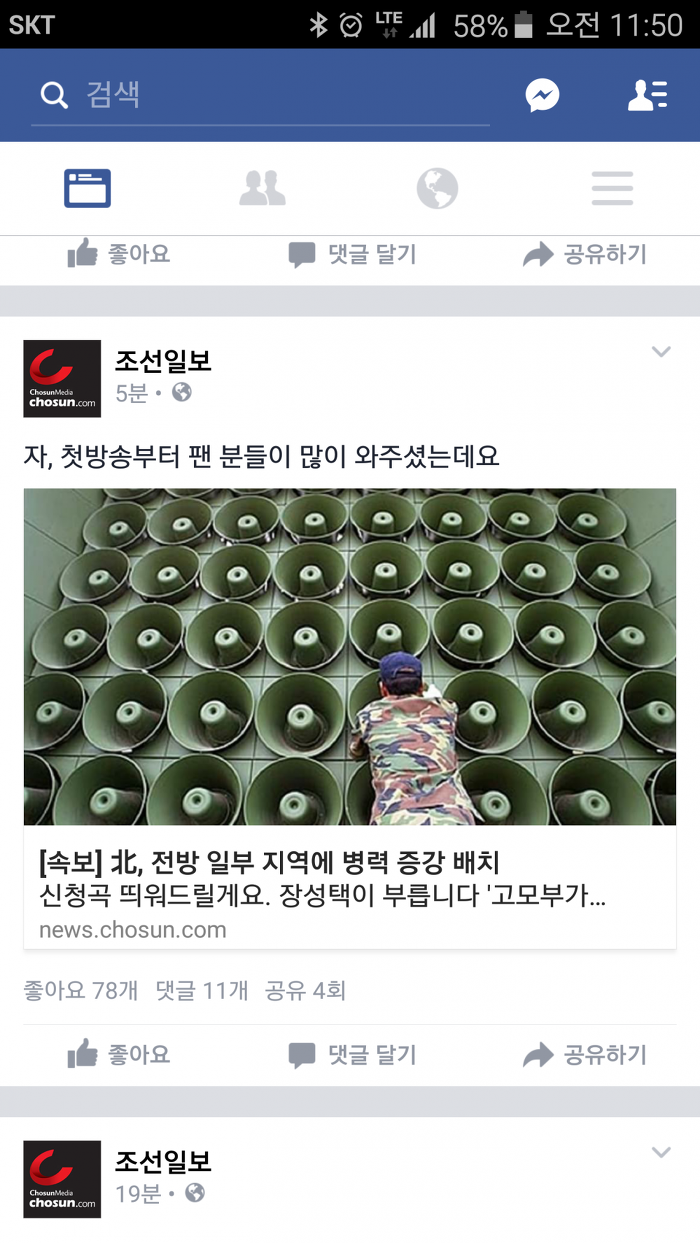 조선일보 페북 상황 ㅋㅋㅋㅋㅋ | 인스티즈