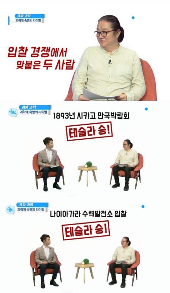 과학계 라이벌.. 알고 있니? 에디슨 vs 테슬라 | 인스티즈