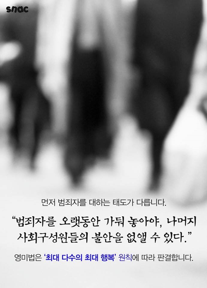 범죄자를 대하는 태도의 차이 | 인스티즈
