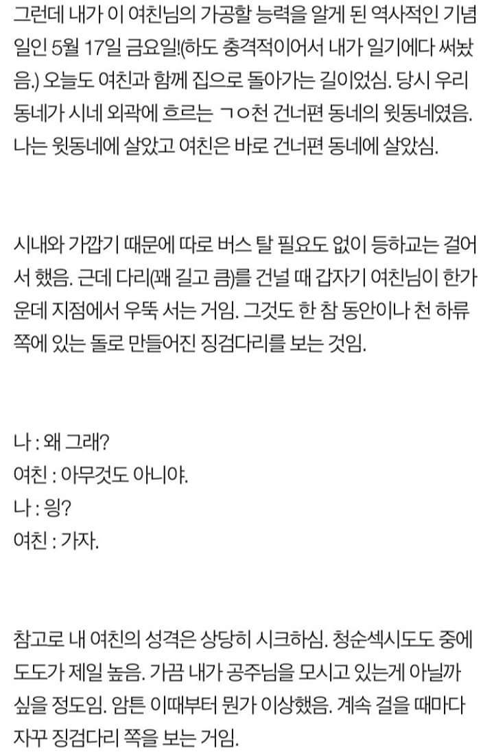 [판] 귀신과 싸우는(?) 여친 이야기 1 | 인스티즈