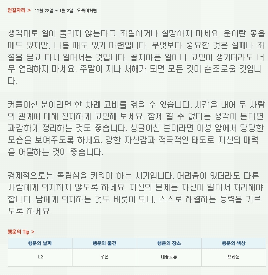 산수도인 주간 별자리 운세 (12월 28일 ~ 1월 3일) | 인스티즈