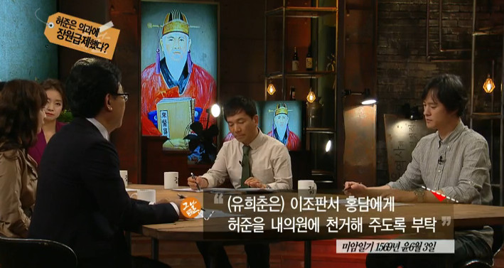 [역사저널그날] 허준에 대한 잘못된 이야기 | 인스티즈