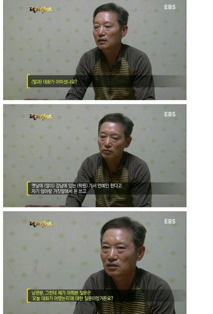 딸과 아빠의 대화 | 인스티즈