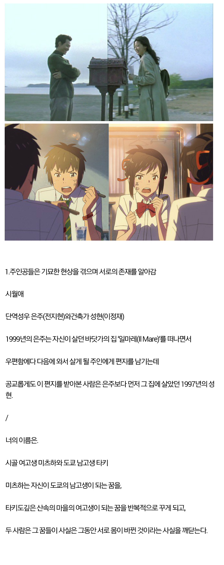 한국영화 표절논란 뜬 일본애니메이션 영화 "너의 이름은" (스포있음!!!!!) + 추가 | 인스티즈