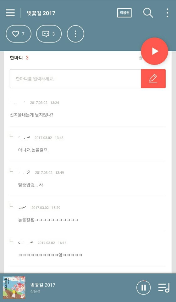 장윤정 신곡에 대한 리뷰 | 인스티즈