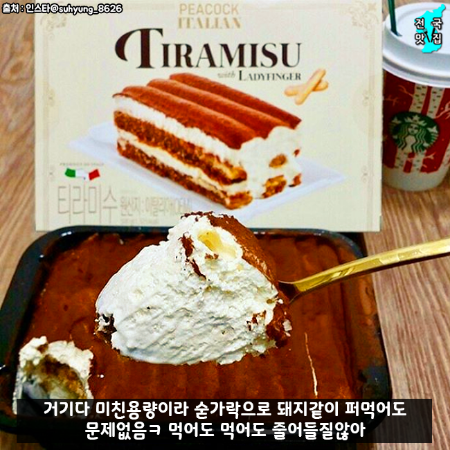 열일하는 이마트 대용량 티라미수.jpg | 인스티즈