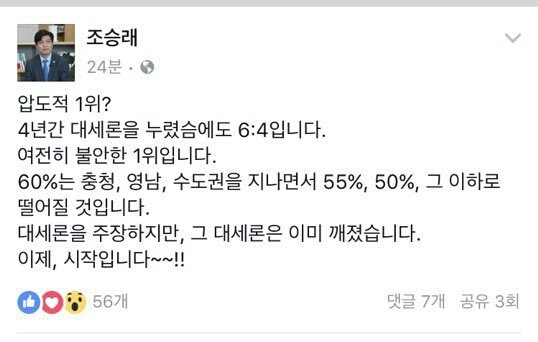 안희정캠프 조승래 의원 페이스북 | 인스티즈