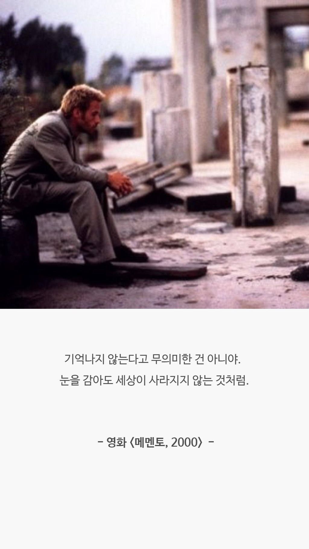  가끔씩 생각나는 영화 속 명대사들 | 인스티즈