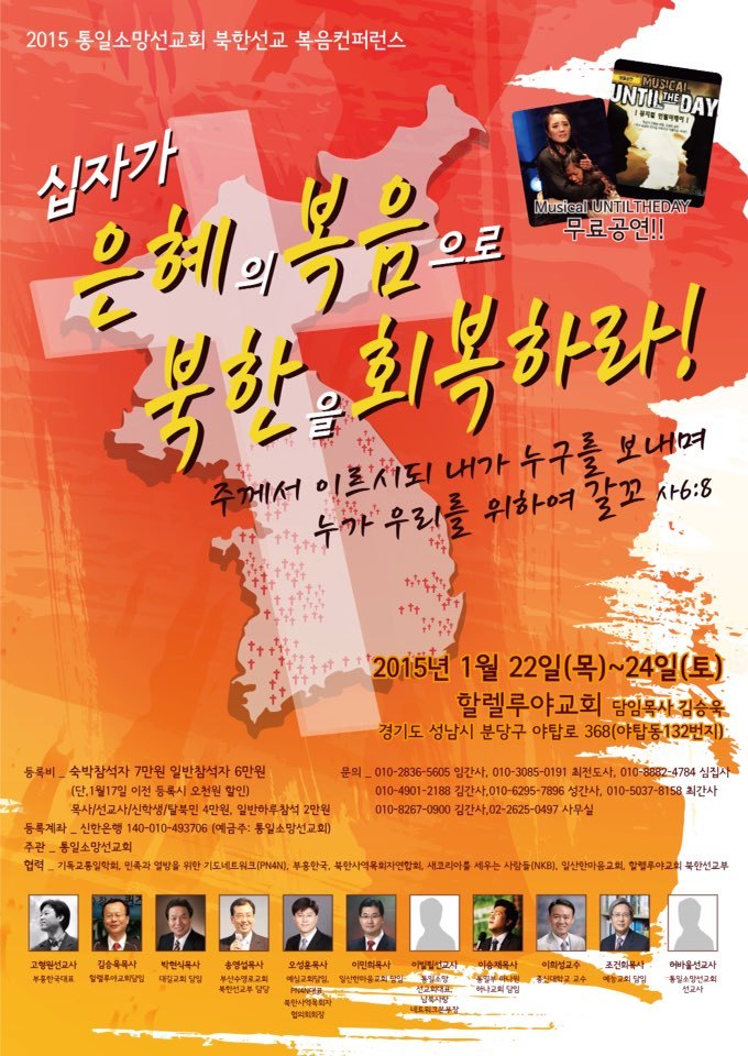 북한과열방을위한중보기도네트워크 이미지