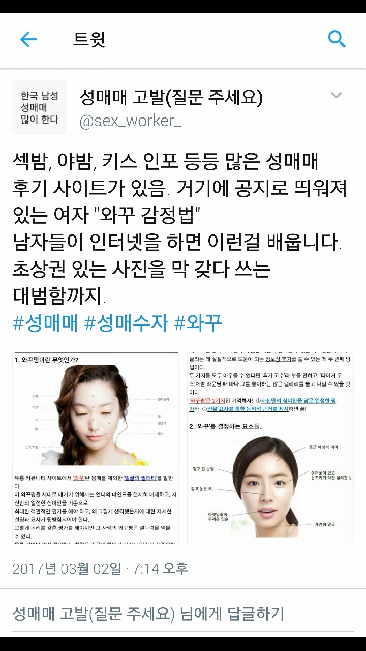 현장에 계셨던 여성 분이 말해주는 한국 남성의 성매매 실태 고발 1 | 인스티즈