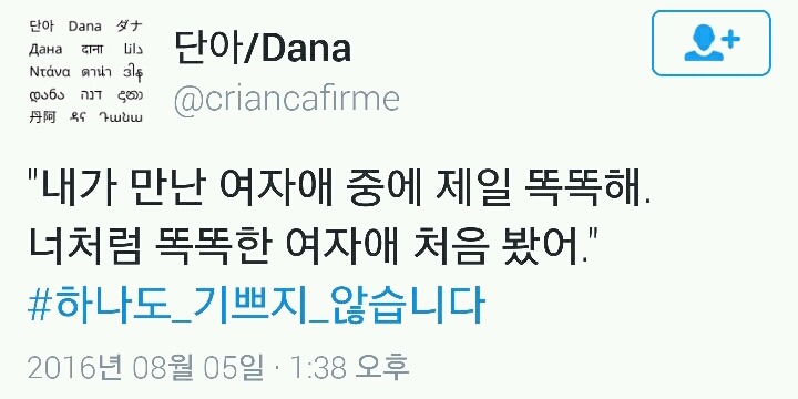 칭찬받는 여자들의 #하나도 기쁘지 않습니다 태그모음(공감주의) | 인스티즈