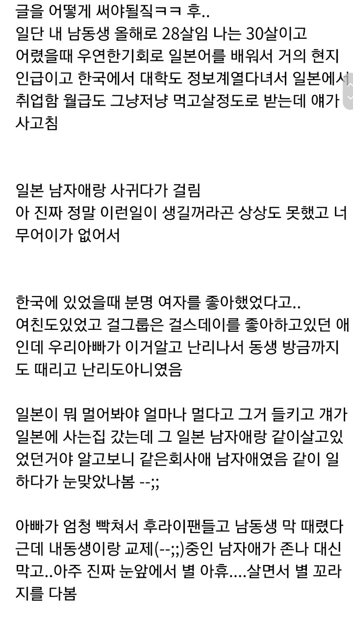남동생이 남자랑 사귀고 걸려서 연락 끊김ㅋㅋㅋ.jpg | 인스티즈