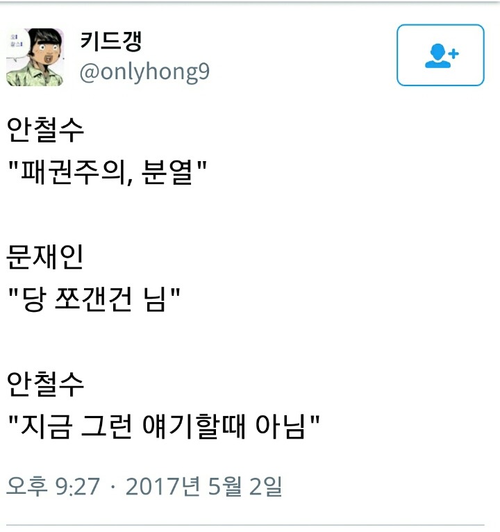 문후보님 계파 패권주의에 어떻게 생각함? | 인스티즈