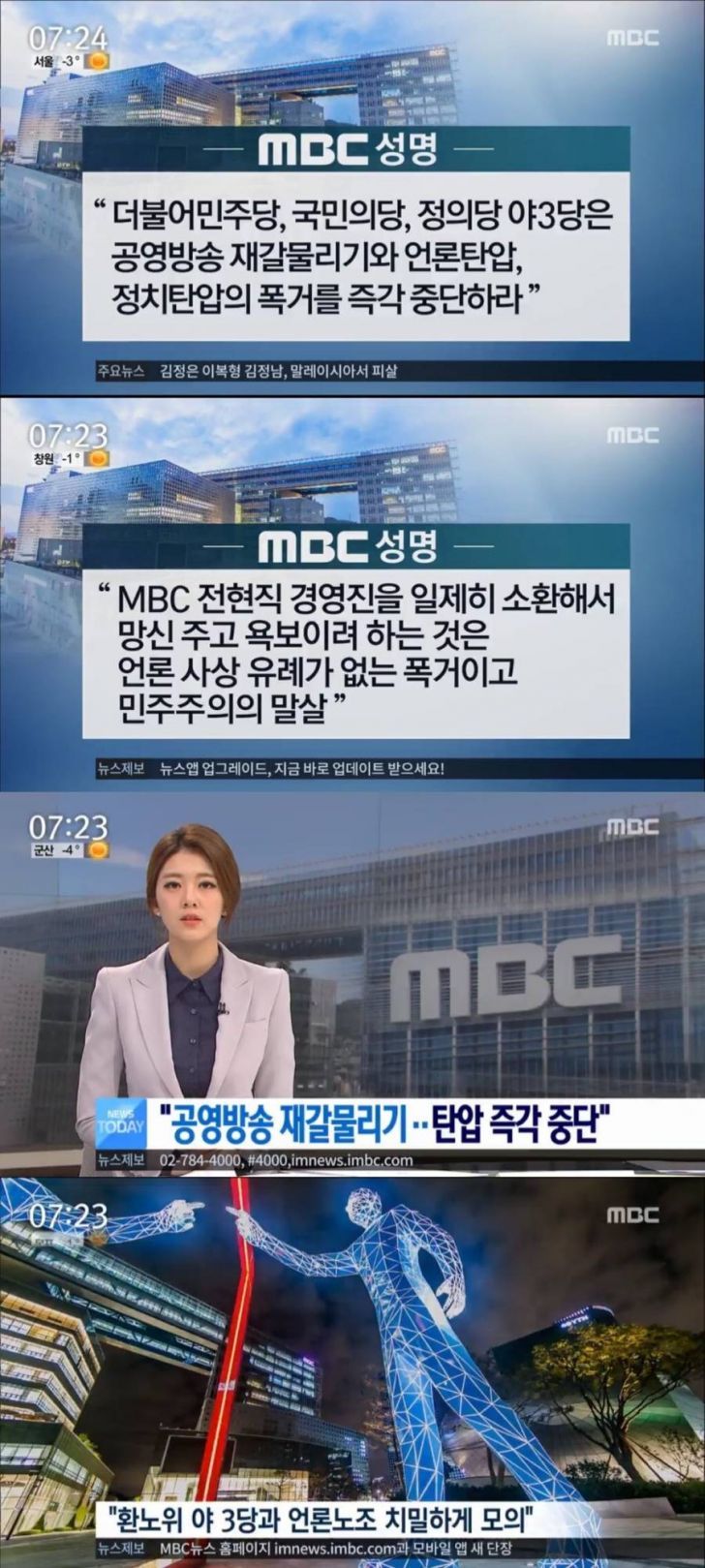 흔들리지 않는 MBC | 인스티즈