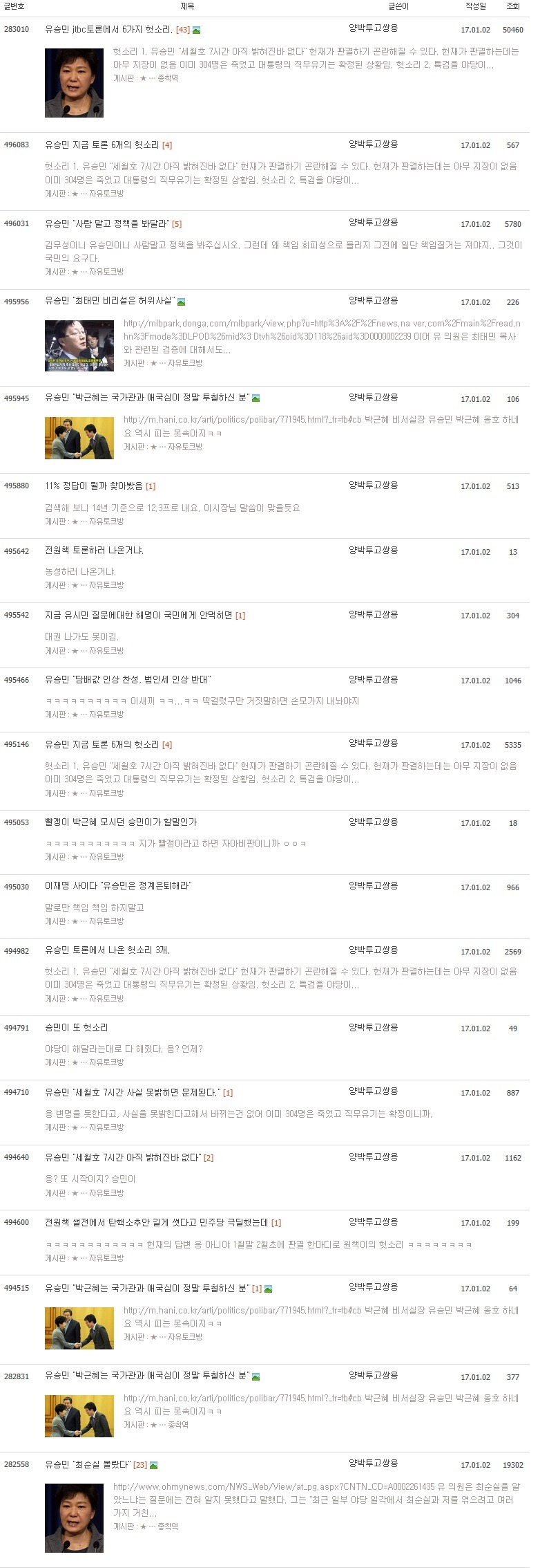 진짜 대단해보이는 어느 문재인지지자 멀티아이디 | 인스티즈
