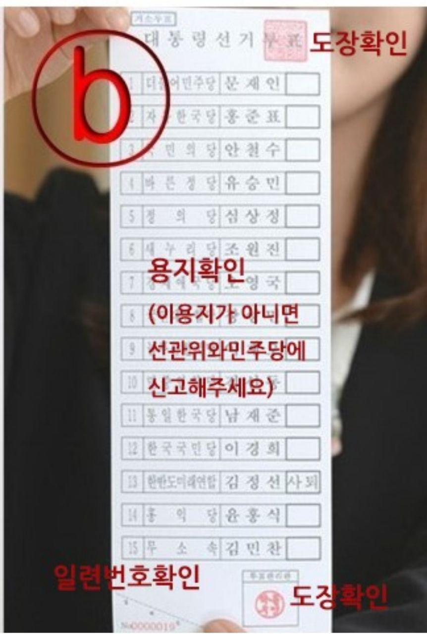 투표용지 받았을때 확인 해야 할 점!! | 인스티즈
