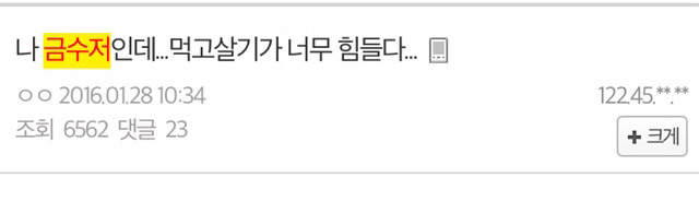 나 금수저인데... 먹고살기가 너무 힘들다... | 인스티즈