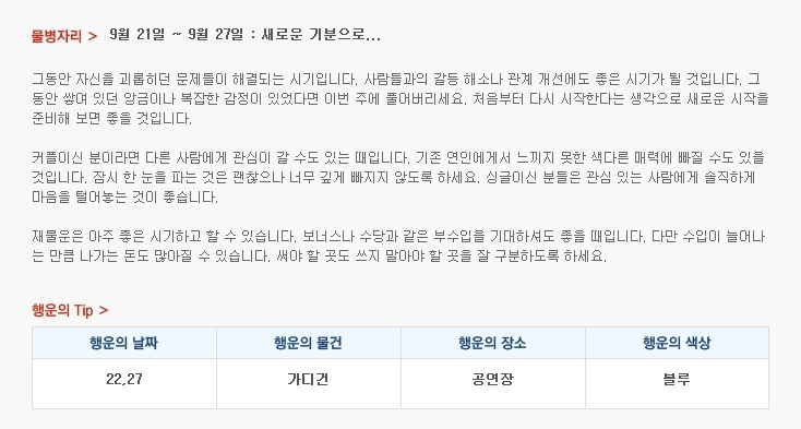 산수도인 별자리 운세 (9월 21일 ~ 9월 27일) | 인스티즈