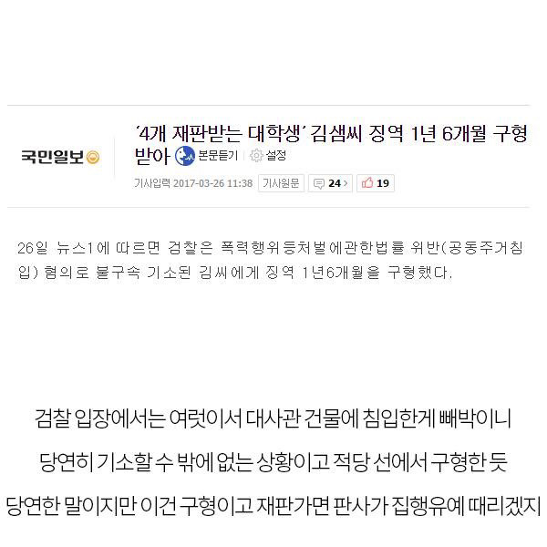 위안부 합의 반대시위로 징역 1년6개월을 구형받았다는 여대생의 진실 | 인스티즈