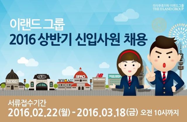 (주)이랜드리테일 이미지