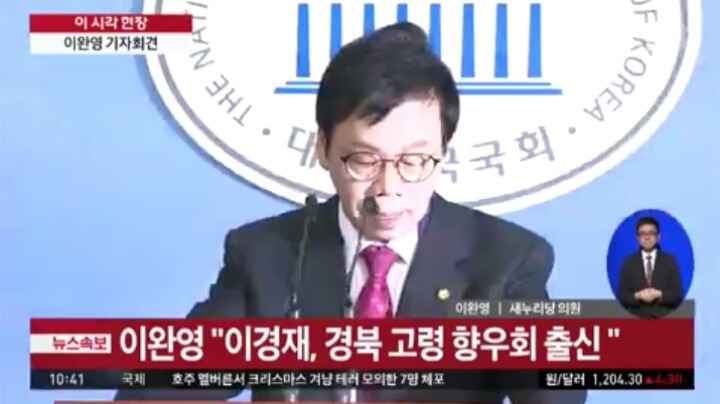 [속보] 이완영 기자회견 | 인스티즈
