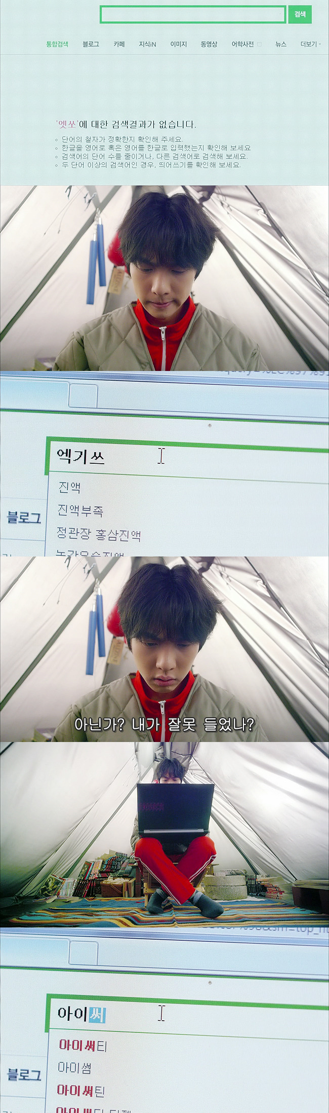 [우리옆집에엑소가산다] 모태솔로 홍조녀 연희 옆집으로 EXO가 이사 온 부러운 이야기 6화 | 인스티즈