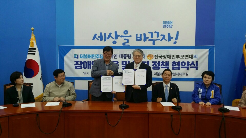 더불어민주당 문재인 후보, 전국장애인부모연대와 정책협약 | 인스티즈