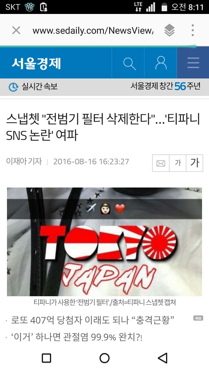 티파니가 전범기올린 진짜이유.jpg | 인스티즈