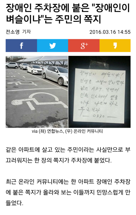 장애인이 벼슬이냐! | 인스티즈