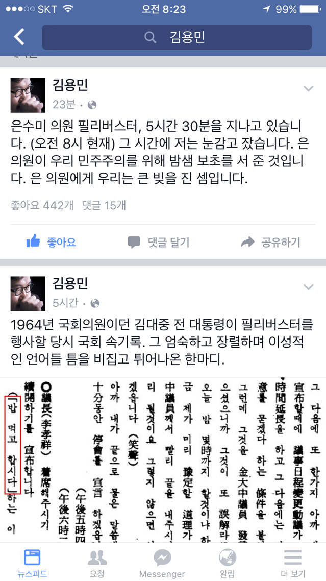 63년생 은수미의원... 5시간 넘게 버티고 있네요....6시간넘었답니다ㅠㅠ | 인스티즈