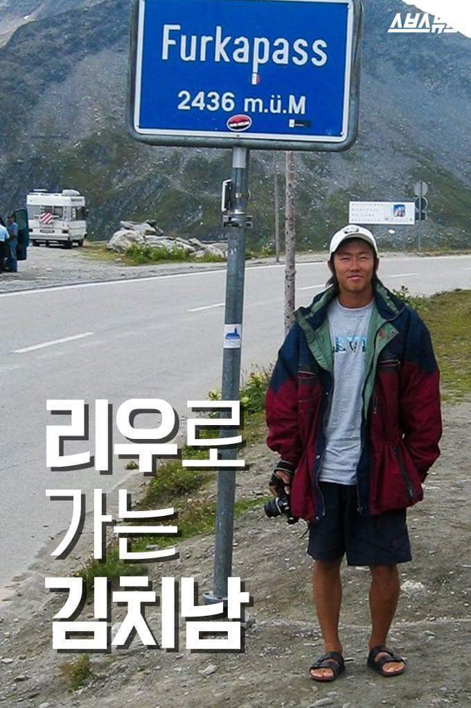 리우로 가는 김치남 | 인스티즈