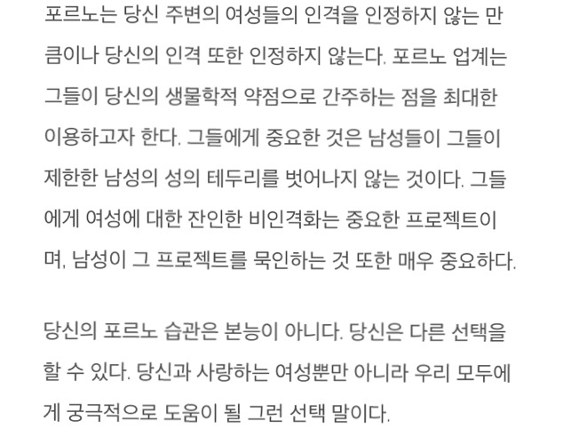 남성들에게: 당신을 위협하는 포르노 | 인스티즈