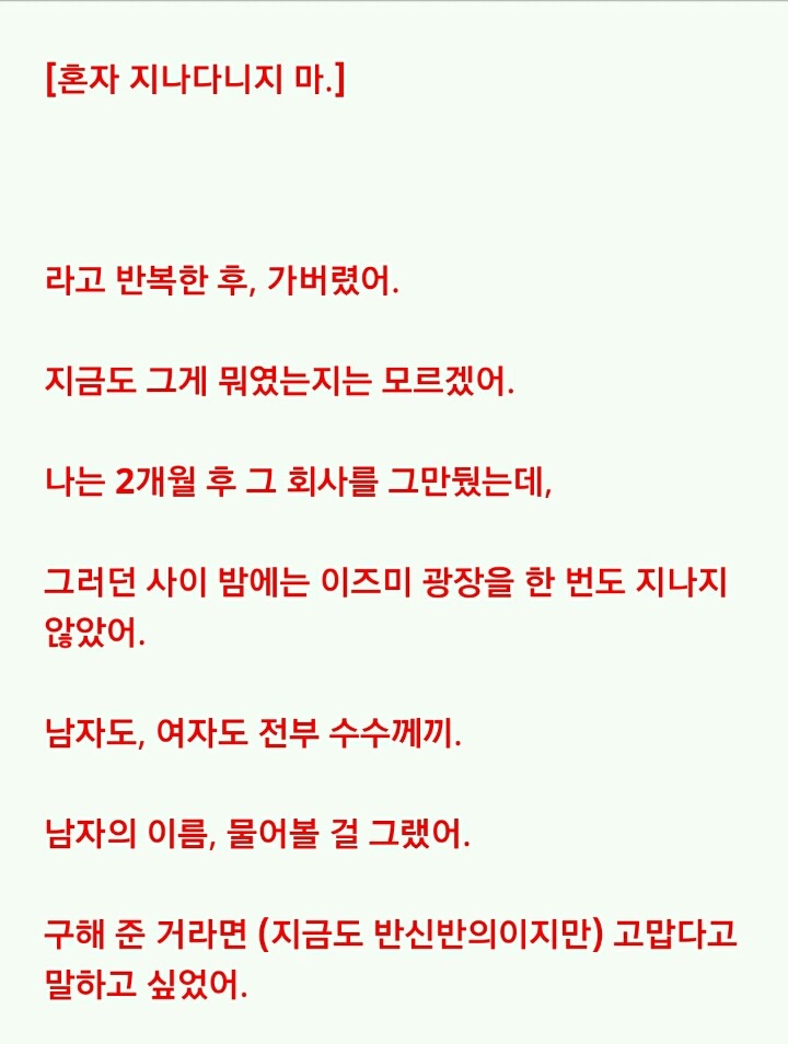 팔척귀신 이야기 ~빨간 옷의 여자~ | 인스티즈