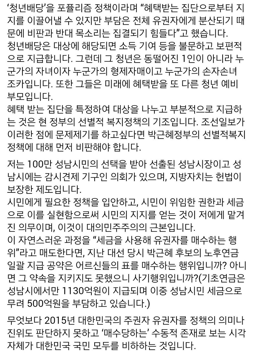 이재명 성남시장 페북 | 인스티즈