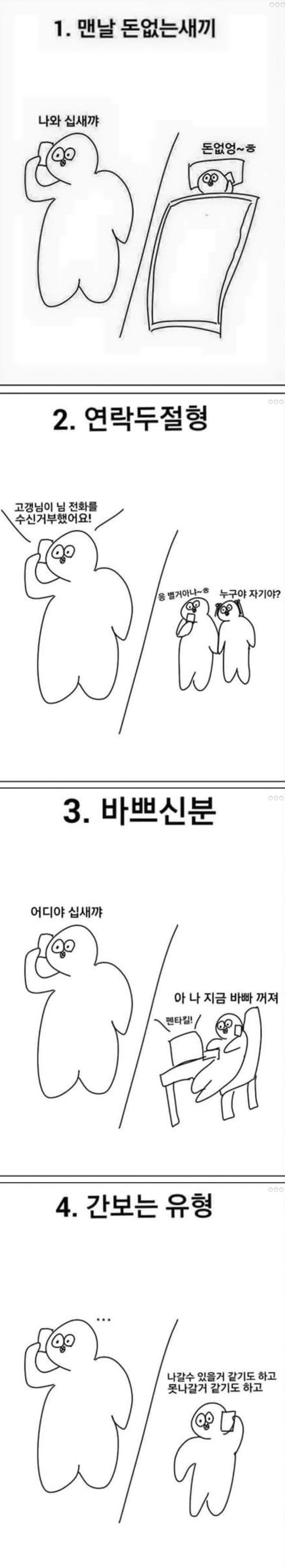짜증나는 친구 유형 | 인스티즈